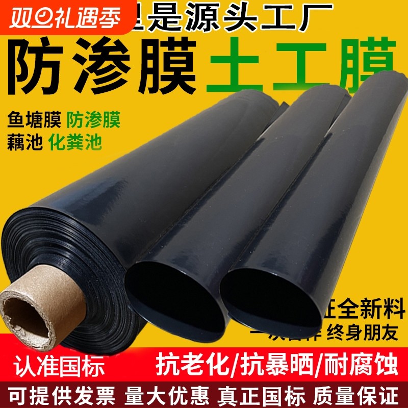 鱼塘防渗膜养殖土工膜虾子蓄水池厚黑色护坡塑料膜防水屋顶池塘