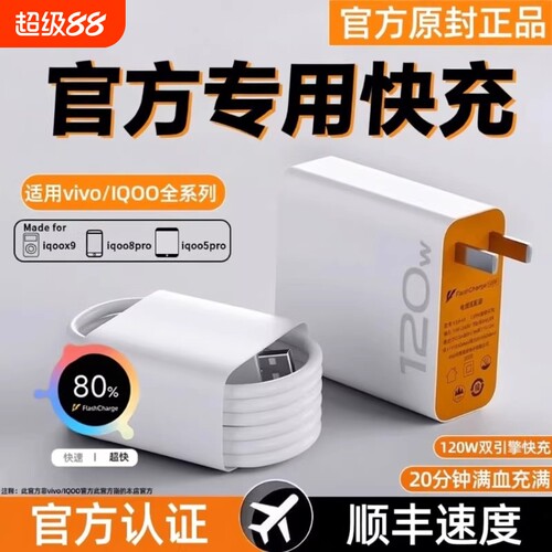 正品120W闪充充电器套装