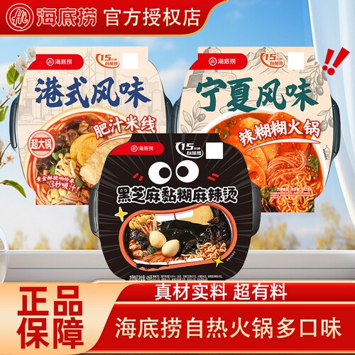 自热火锅黑芝麻多种口味