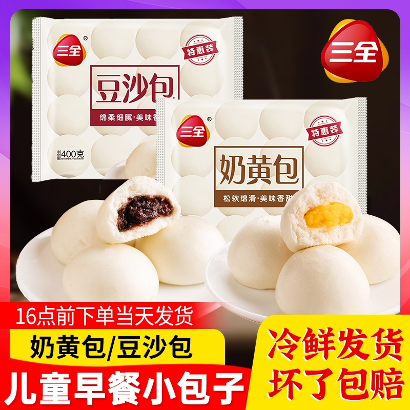 【三全官方】奶黄包豆沙包