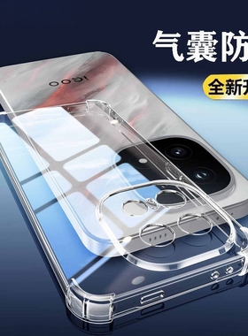 气囊壳适用iqoo15手机壳vivoIQOOz10turbo新款气囊13/12/11防摔neo9/8保护套透明7/6全包边硅胶软壳镜头四角