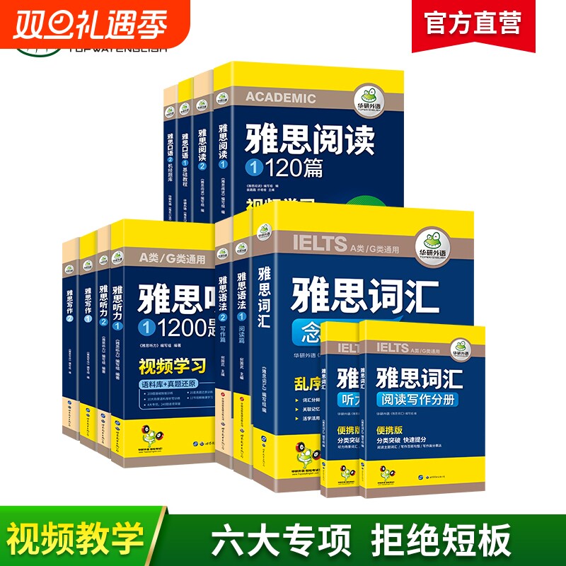 华研外语雅思学习资料教材全套书籍剑桥雅思英语核心词汇单词口语题库素材库写作听力语料库阅读语法ielts真题训练卡片基础精讲