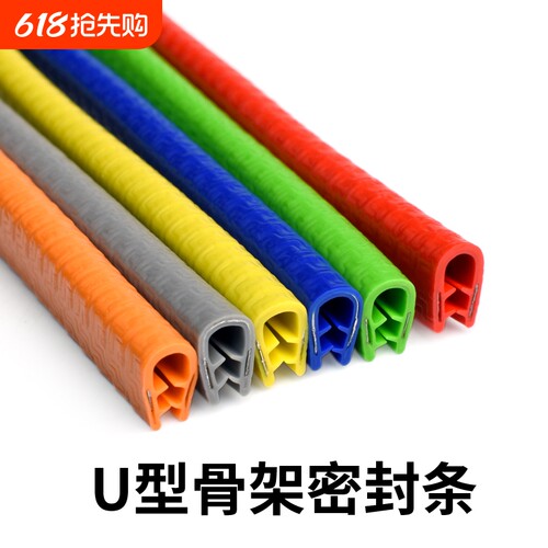 u型骨架密封条护口条防割手包边
