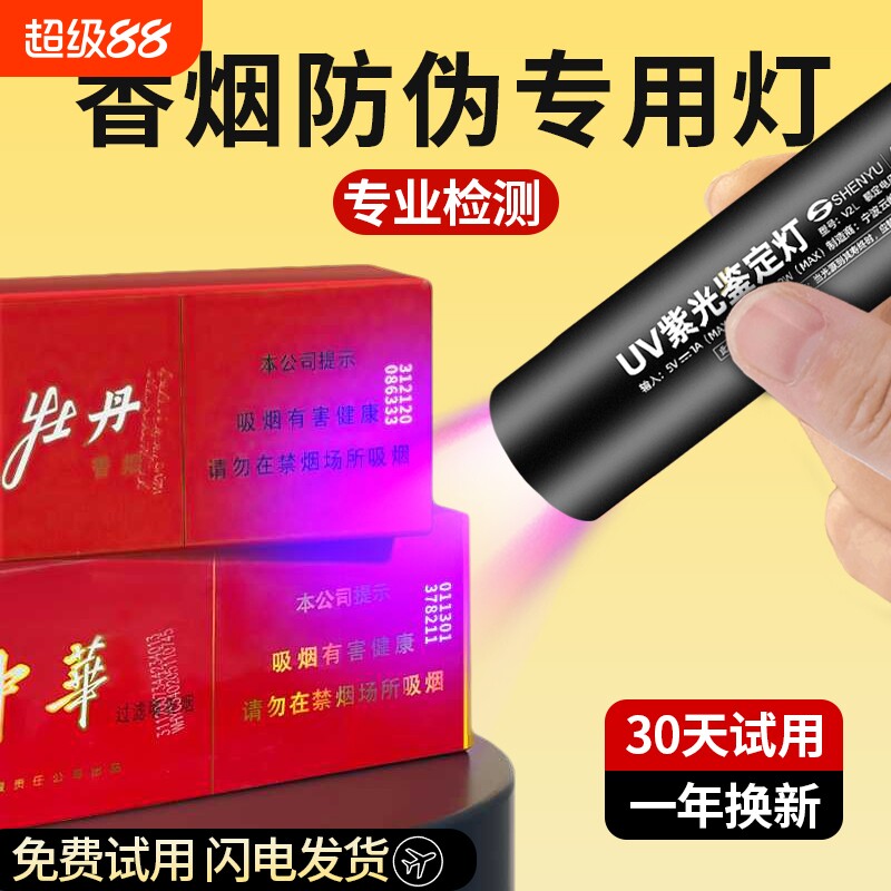 验中华烟笔紫光灯烟酒检测手电筒图片