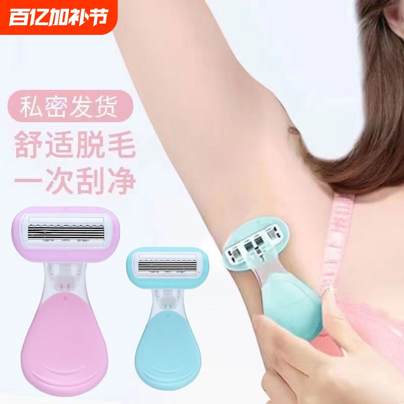 刮毛刀女用腋毛阴毛修剪器女性剃毛器脱毛器手动刮腿部去毛男女士