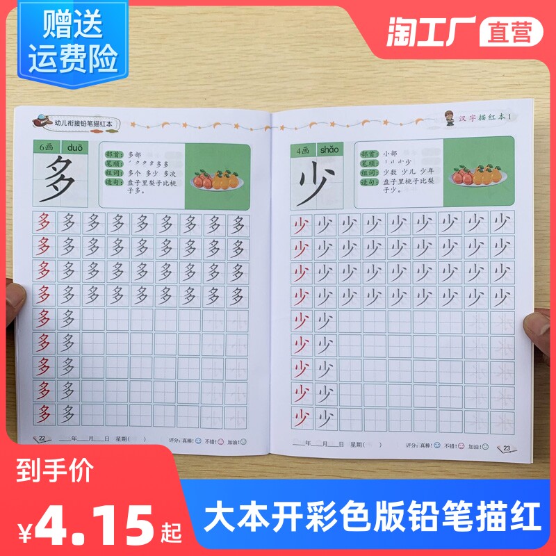 数字描红本幼儿园学前班3 6岁儿童算术加减法汉字拼音描红练习册 天天特卖工厂店 淘优券