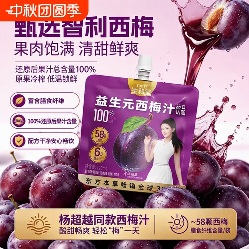 生和堂益生元西梅汁饮品润养白焕发黑湿无踪饮料小袋装果汁杏仁