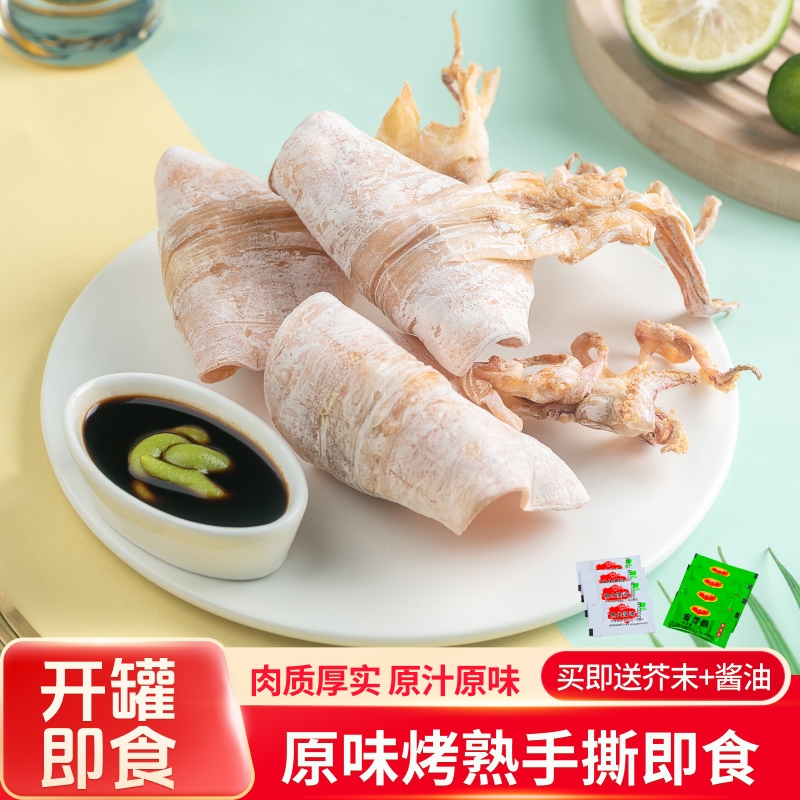 北海印象开袋即食芥末鱿鱼干