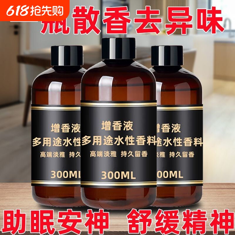 七星级酒店补充液家用加湿器香薰香料精油卧室香水香氛空气清新剂