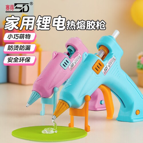 赛得无线儿童手工胶枪
