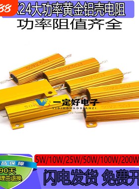 RX24-50W黄金铝壳大功率电阻100W/0.5/1/50欧2K500W8R电阻器3标准