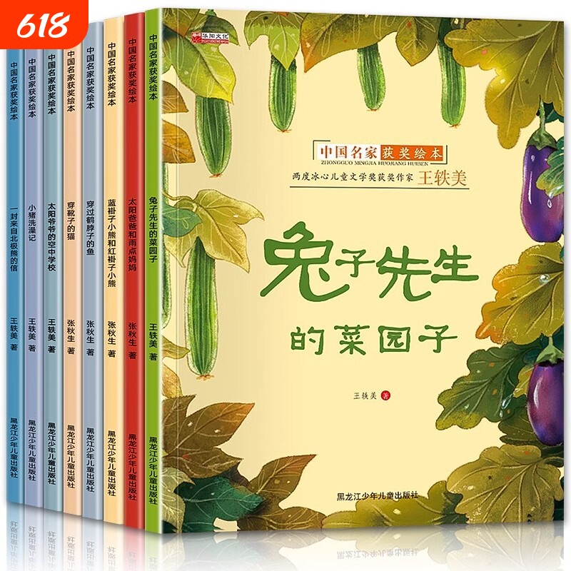名家获奖绘本3–6岁4到5岁儿童3一6幼儿园阅读幼儿早教宝宝书籍小班中班大睡前故事书读物老师推荐经典童话兔子先生菜园子小朋友