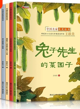 名家获奖绘本3–6岁4到5岁儿童3一6幼儿园阅读幼儿早教宝宝书籍小班中班大睡前故事书读物老师推荐经典童话兔子先生菜园子小朋友
