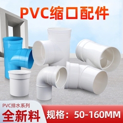 pvc排水管配件大全水管内外插直接110内插三通160弯头50变径缩口