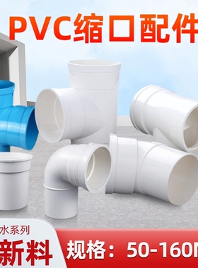 pvc水管配件排内插弯头大全插50直接110缩口三通160变径排水立体