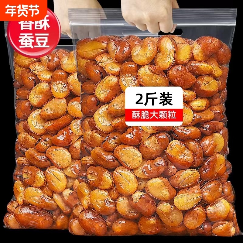 兰花豆牛肉味香辣味蚕豆下酒菜休闲零食批发袋装500g香酥酥脆新鲜,零食/坚果/特产,豆类制品,淘宝优惠券,粉丝福利购,淘宝优惠卷