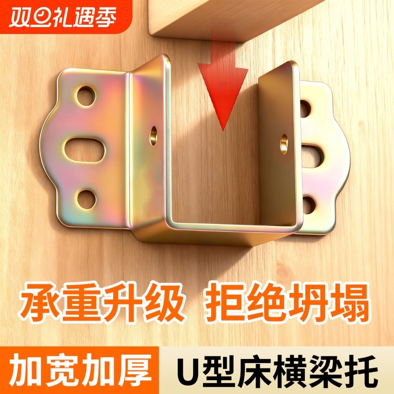 加厚床关铰木床横梁托架床耳朵U形床托挡床挂钩床板加固托架配件