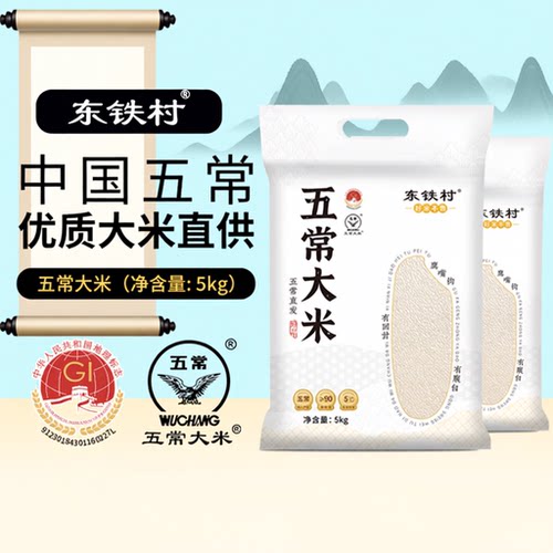 主播推荐20斤黑土种植五常大米产地现磨香甜软糯5kg真空包装