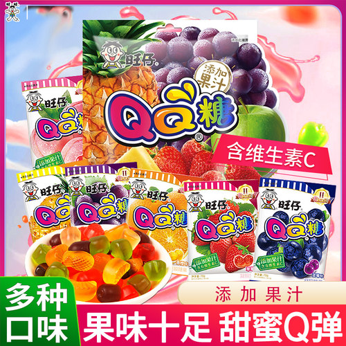 旺仔QQ糖20g休闲小零食软糖果汁糖水果糖橡皮糖儿时小吃儿童奶糖
