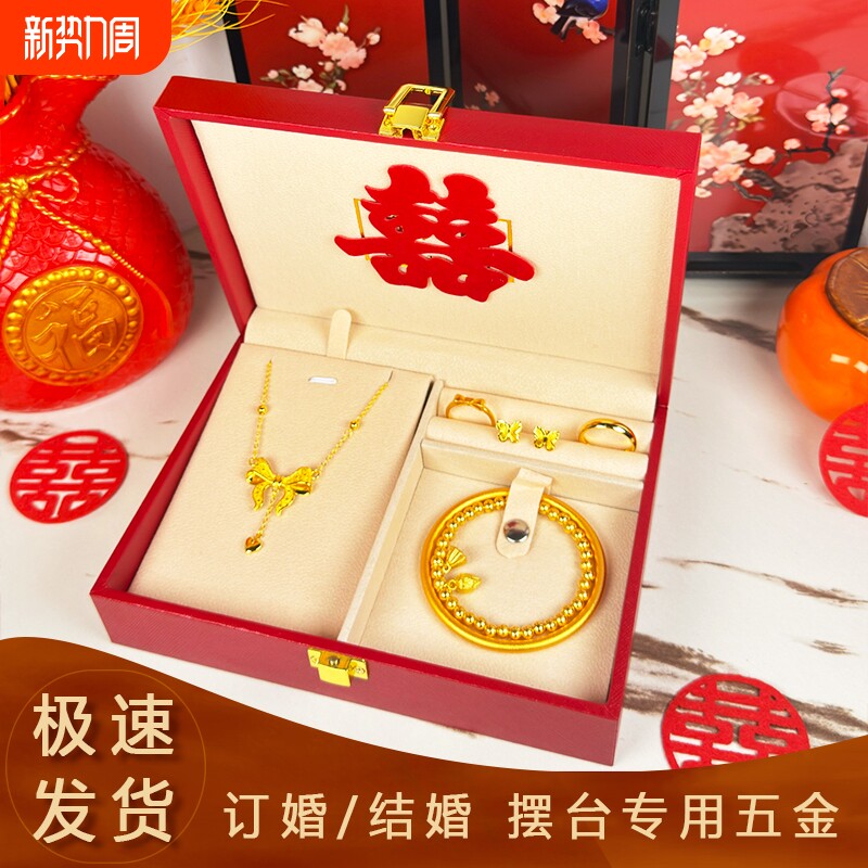 假五金套装首饰结婚用仿真订婚摆台假三金一套婚礼假黄金沙金手镯