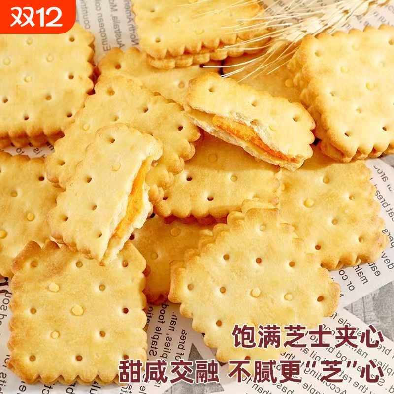 会员店代购 芝士夹心饼干酥脆饼干咸香饼干独立包装下午茶小零食