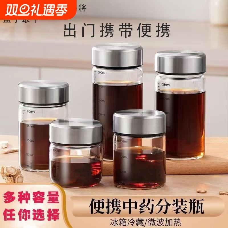 中药分装瓶耐高温高硼硅玻璃杯杯子带盖燕窝瓶药瓶密封刻度便携