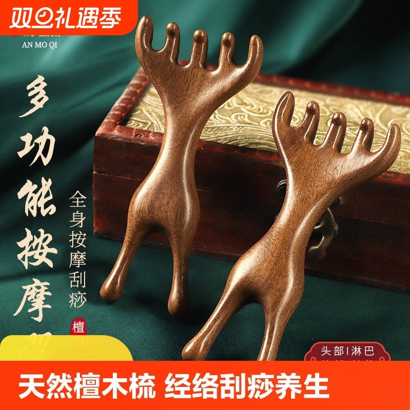 真檀木天然头部鹿角按摩梳子五爪经络梳头皮挠头疗木梳眼部