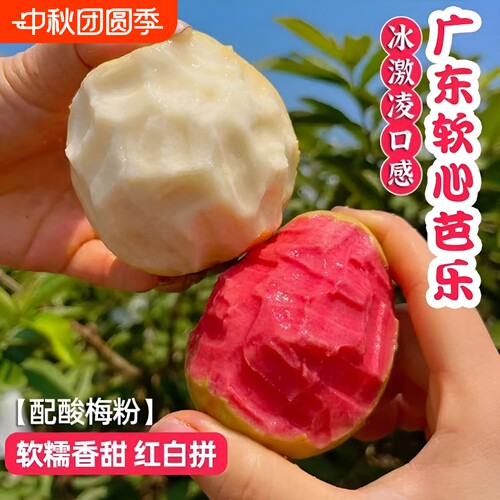 双拼芭乐红心白心软糯奶油口感