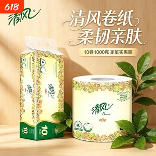 清风卷纸4层加厚欧院纯品有芯卷筒纸家用卫生纸厕纸批发纸巾