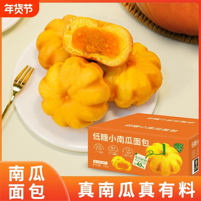超市同款早餐面包下午茶饱腹零食低糖南瓜面包营养早餐学生休闲