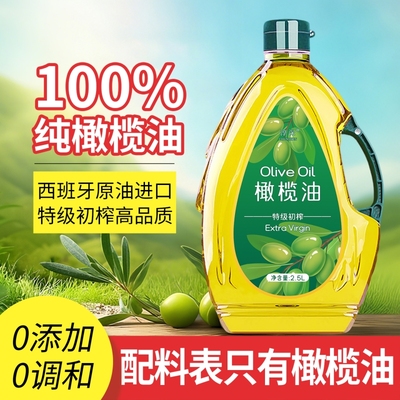 100%纯橄榄油2.5L旗舰店正品