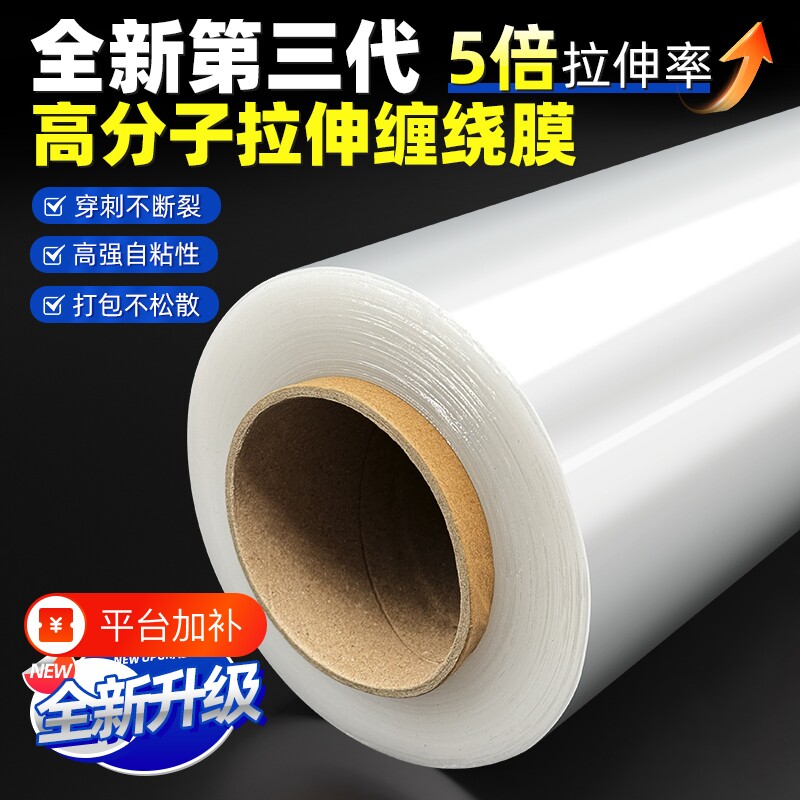 50cm缠绕膜工业打包膜拉伸膜工业保鲜膜PE包装塑料薄膜pe保护大卷