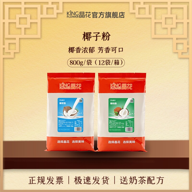 晶花椰浆粉原味椰奶粉烘焙奶茶店专用原材料家用冲饮椰汁800g - 实物图