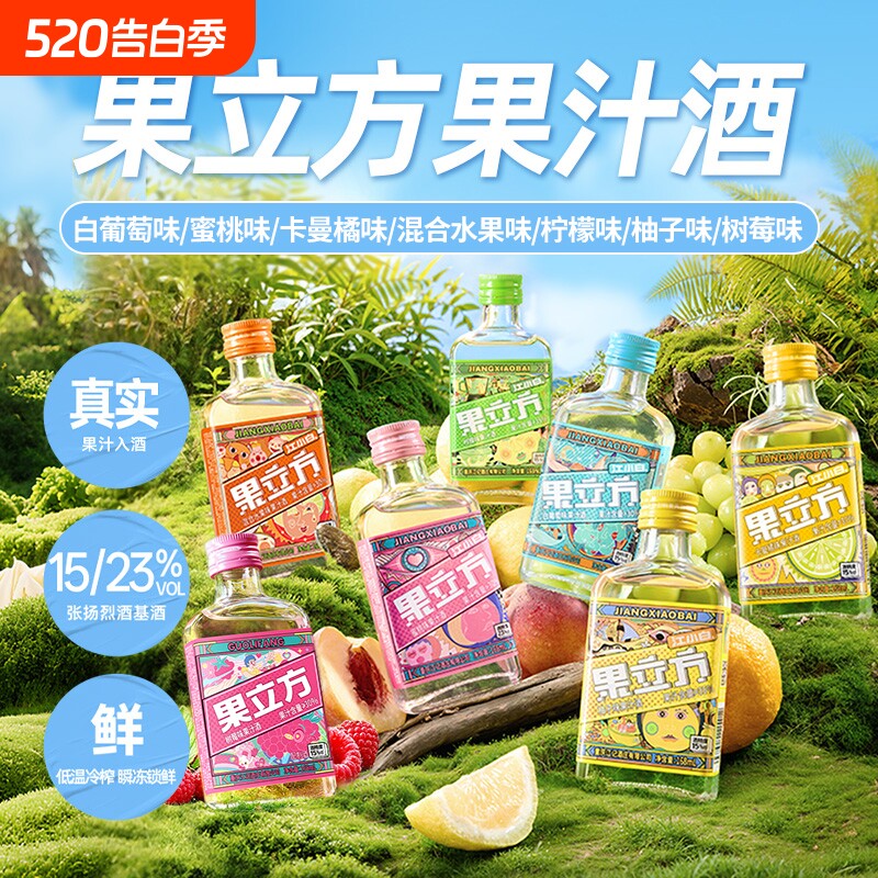 江小白果立方168ml蜜桃混合水果白葡萄微醺甜酒果汁酒调酒低度