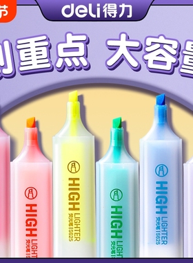 得力荧光笔荧光标记笔学生用记号笔彩色划重点小学生初中生手抄报专用笔高颜值多色笔记叠色笔绿色橙色粉色