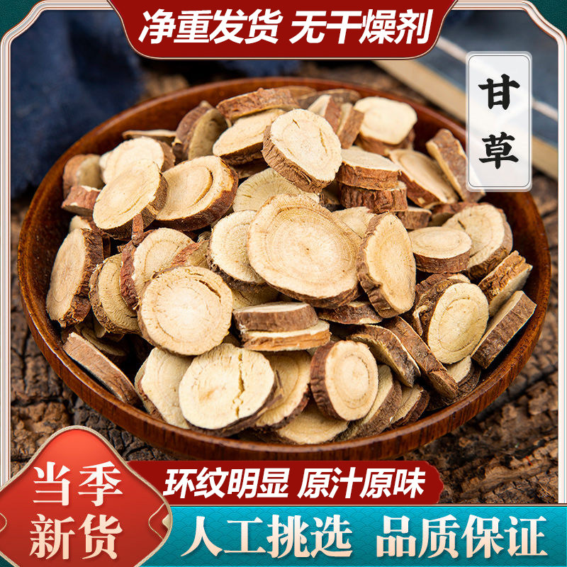 特色干货及养生干料净重甘草片特产圆片精选中药材甘草片泡水批发