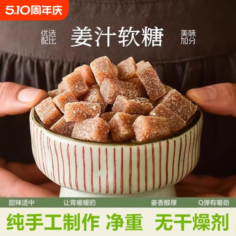 姜汁软糖潮汕特产老姜糖块零食袋装姜味甜度微甜软糖糖果手工散装
