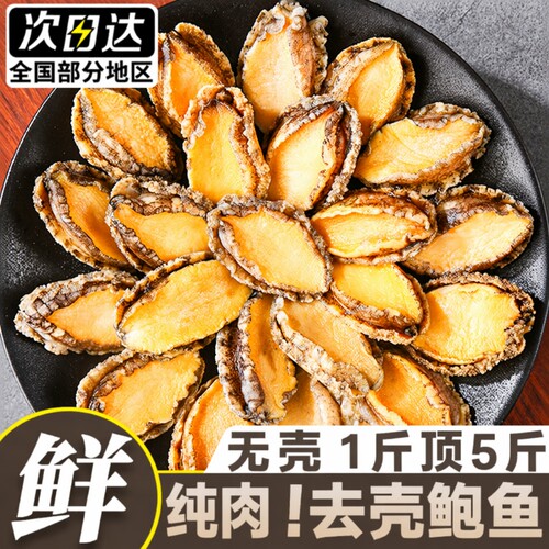 冷冻鲍鱼火锅肉|超1000次加购