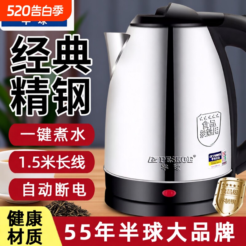 半球电热水壶烧水壶一体不锈钢热水壶开水壶泡茶电水壶恒温双层