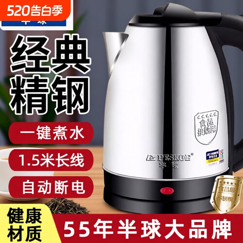 半球不锈钢电热水壶|千人回购