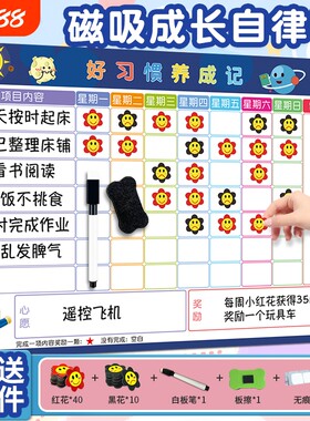 磁吸儿童成长自律表家庭版积分表