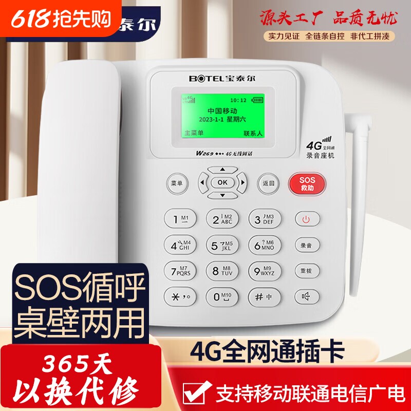 4G全网通无线插卡电话机座机移动电信4g5g手机卡坐机网络拨号录