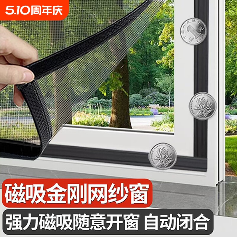 新款磁吸款防蚊窗纱网自装魔术贴金刚网纱窗网自粘式强磁铁免打孔