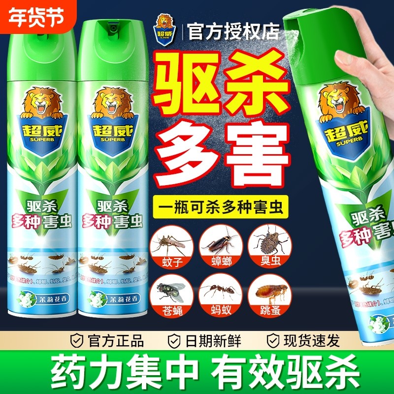 超威杀虫剂灭害灵家用室内无毒喷雾剂气雾剂灭蚊子蟑螂药苍蝇药