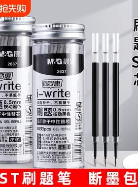 晨光笔芯st按动笔芯大容量速干中性笔黑色刷题笔专用中性笔芯ST头0.5替芯学生考试按动笔替换针管G-5顺滑双珠
