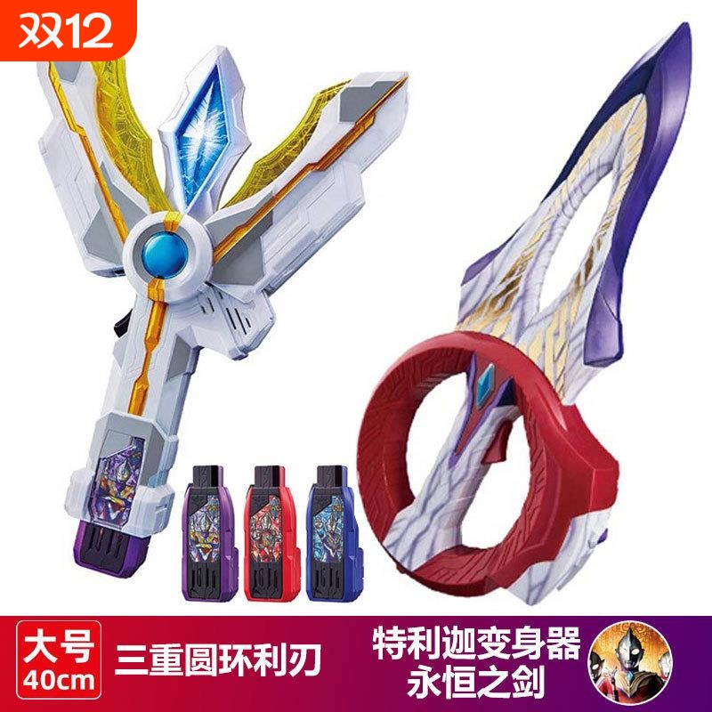 特利迦变身器奥特胜利神光棒闪耀之剑圆环之臂腰带武器玩具曼儿童