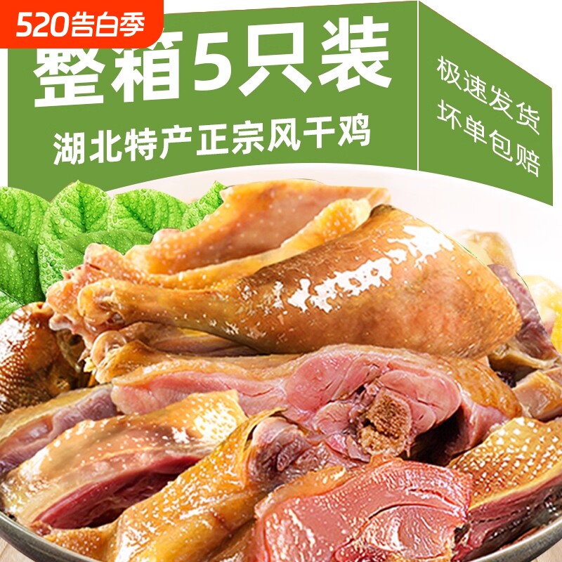 湖北特产农家风干鸡腊鸡子腊肉腊肠咸鸡十里铺整只年货腊货土鸡