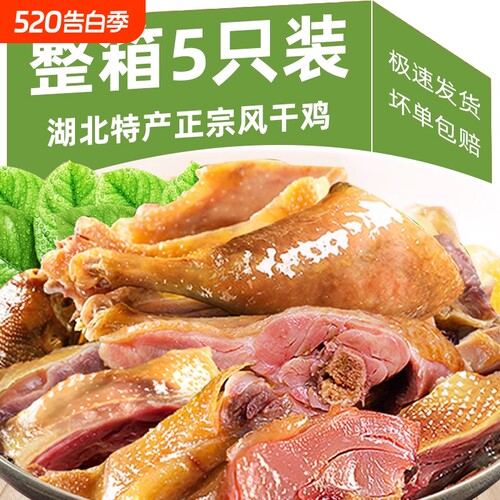 湖北特产农家风干鸡腊肉散养
