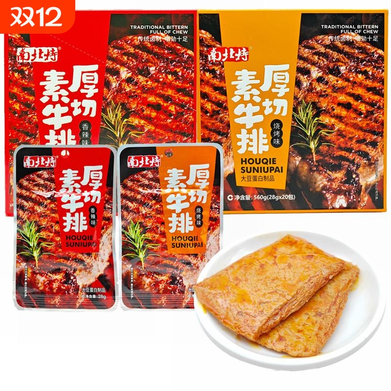 厚切素牛排28克X20包烧烤味素肉卷大豆蛋白制品零食无腌料素牛肉