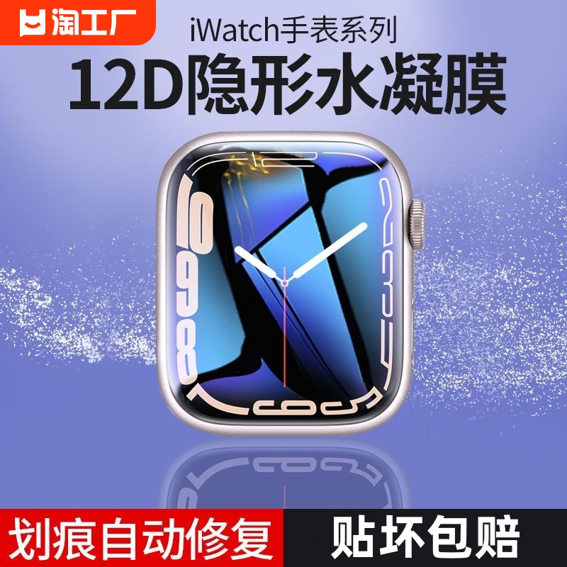 适用applewatch膜watch7手表iwatch9软膜苹果ultra水凝膜3/4/5/6/s8全屏全包iwatch8屏幕保护se贴膜s7曲面